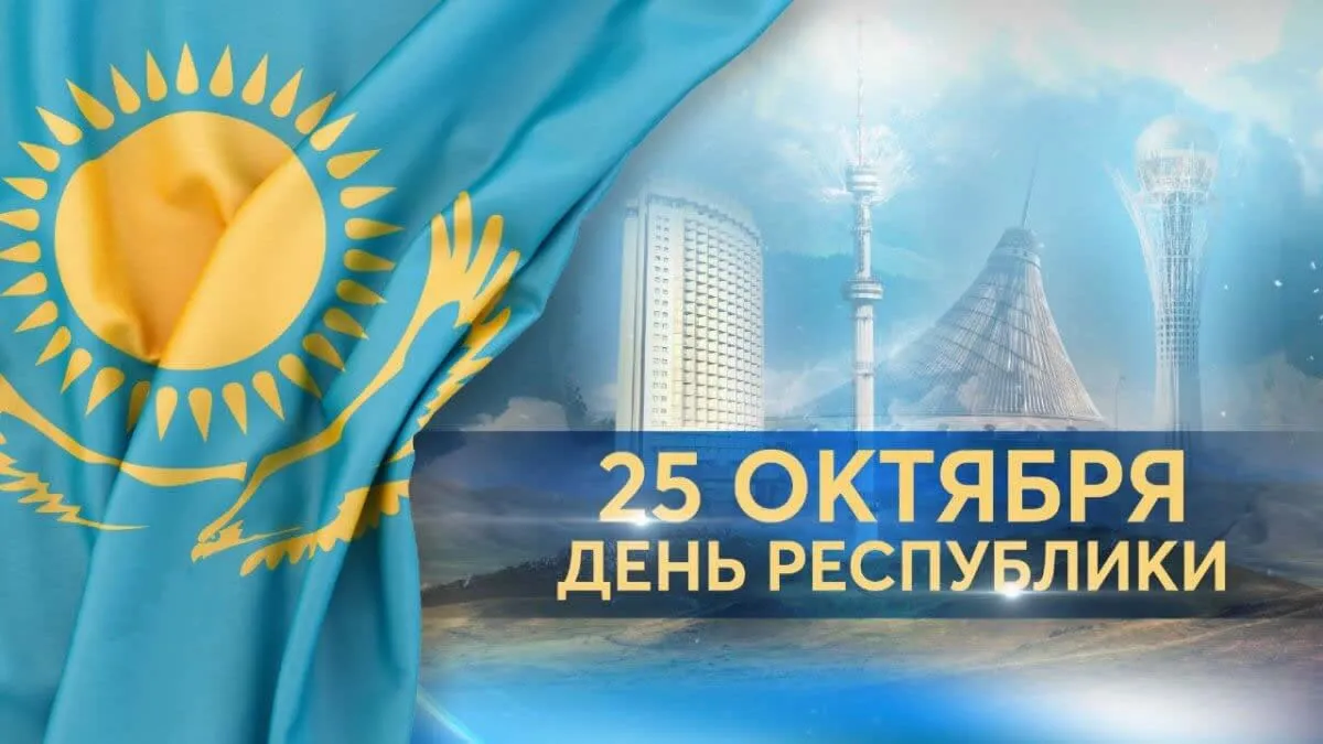 С Днем Конституции! День Конституции РК открытка