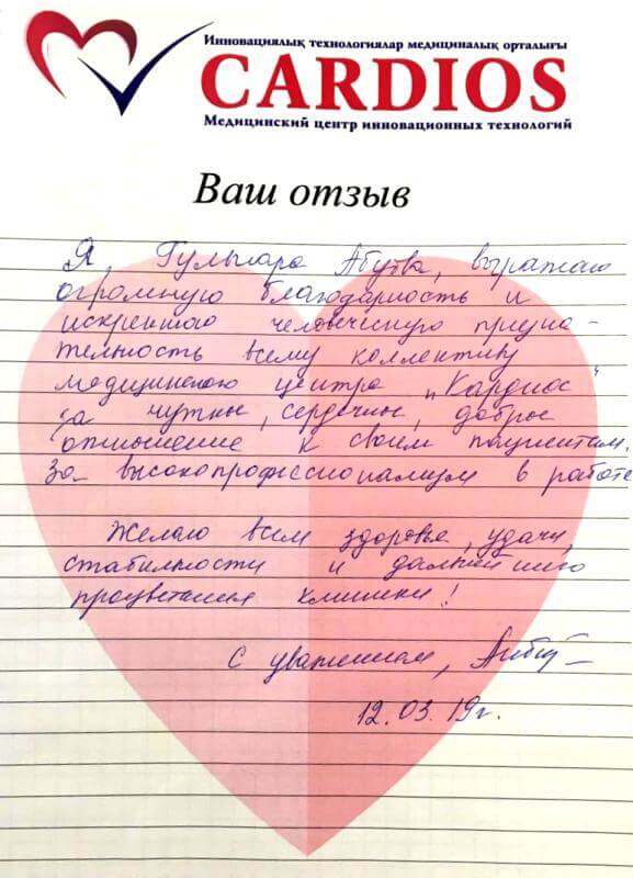 https://cardios.kz/images/otzyvy/otzyv_cardios_12_03_19.jpg https://cardios.kz/images/otzyvy/otzyv_cardios_12_03_19.jpg